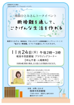 南前ひとみさんトークイベント「断捨離を通して、ごきげんな生活を作れる」